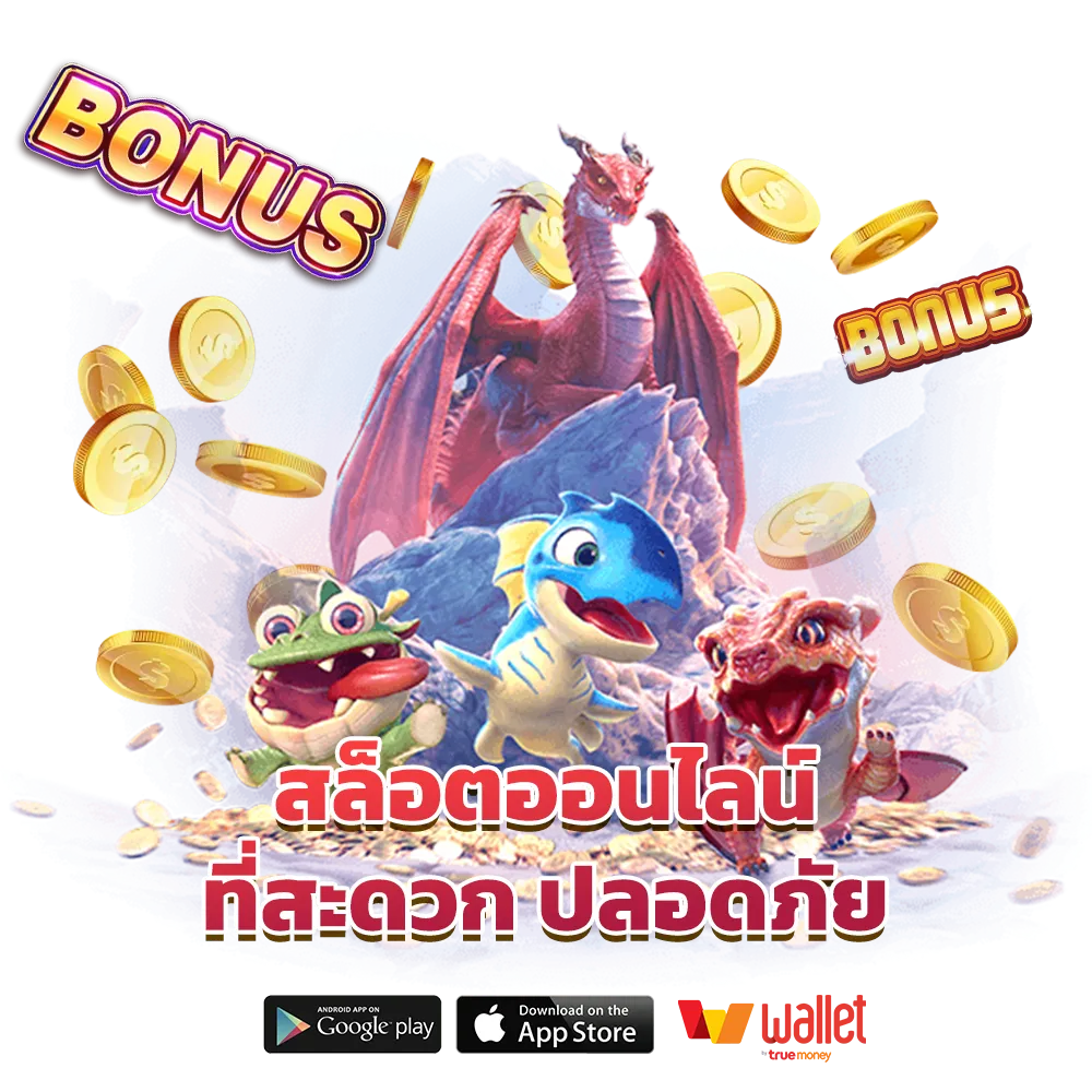 ปั่น all-slotwin